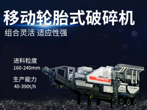 200t/h移動式破碎機多少錢？